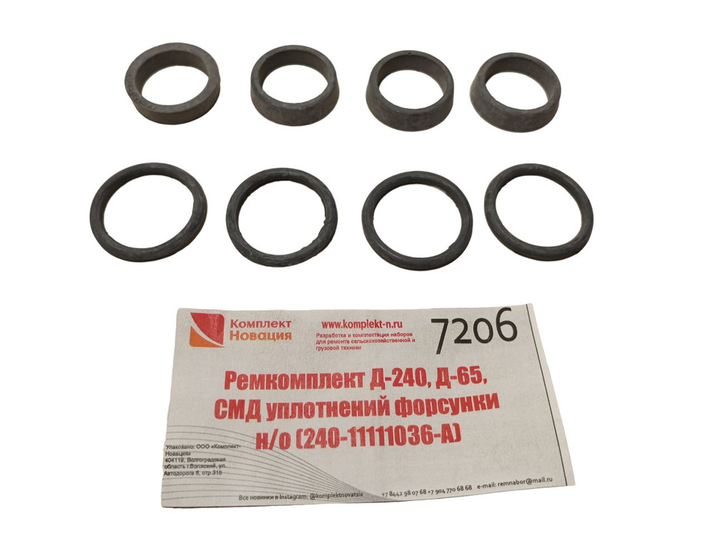 Ремкомплект уплотнения форсунки двигателя Д-240, Д-65 н.о - Комплект ...