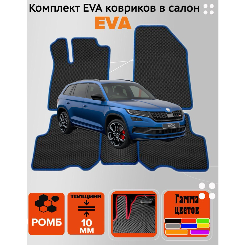 Коврики в салон автомобиля Бальдр Skoda Kodiaqбезлап, цвет черный ...
