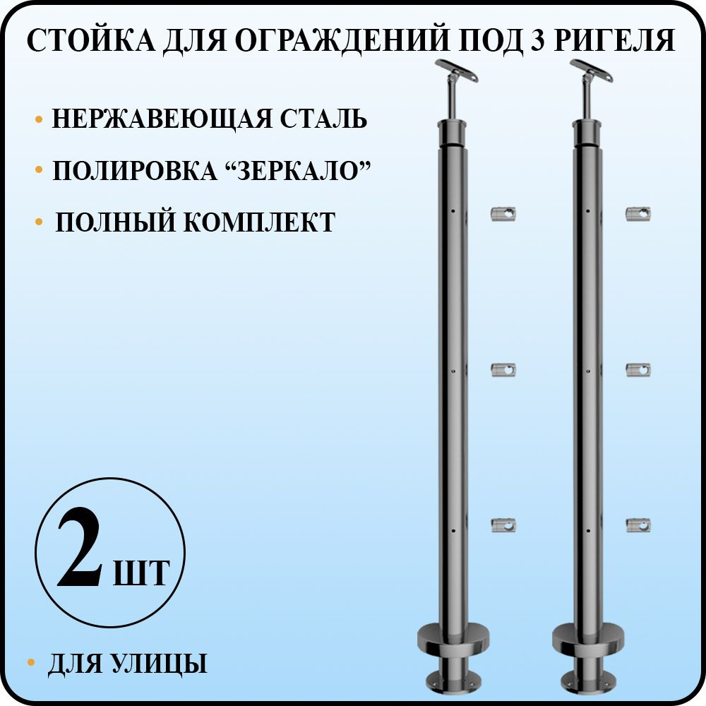 Стойка балясина для перил из нержавеющей стали под 3 ригеля леера диаметром 42,4 мм в сборе с держателем #1