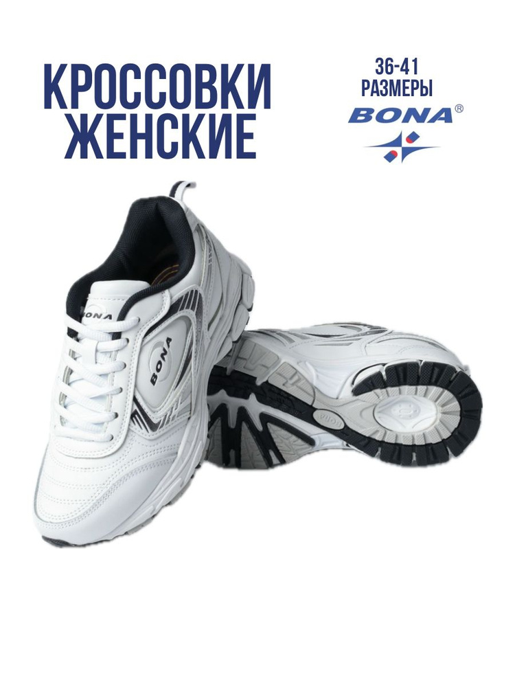 Кроссовки BONA #1