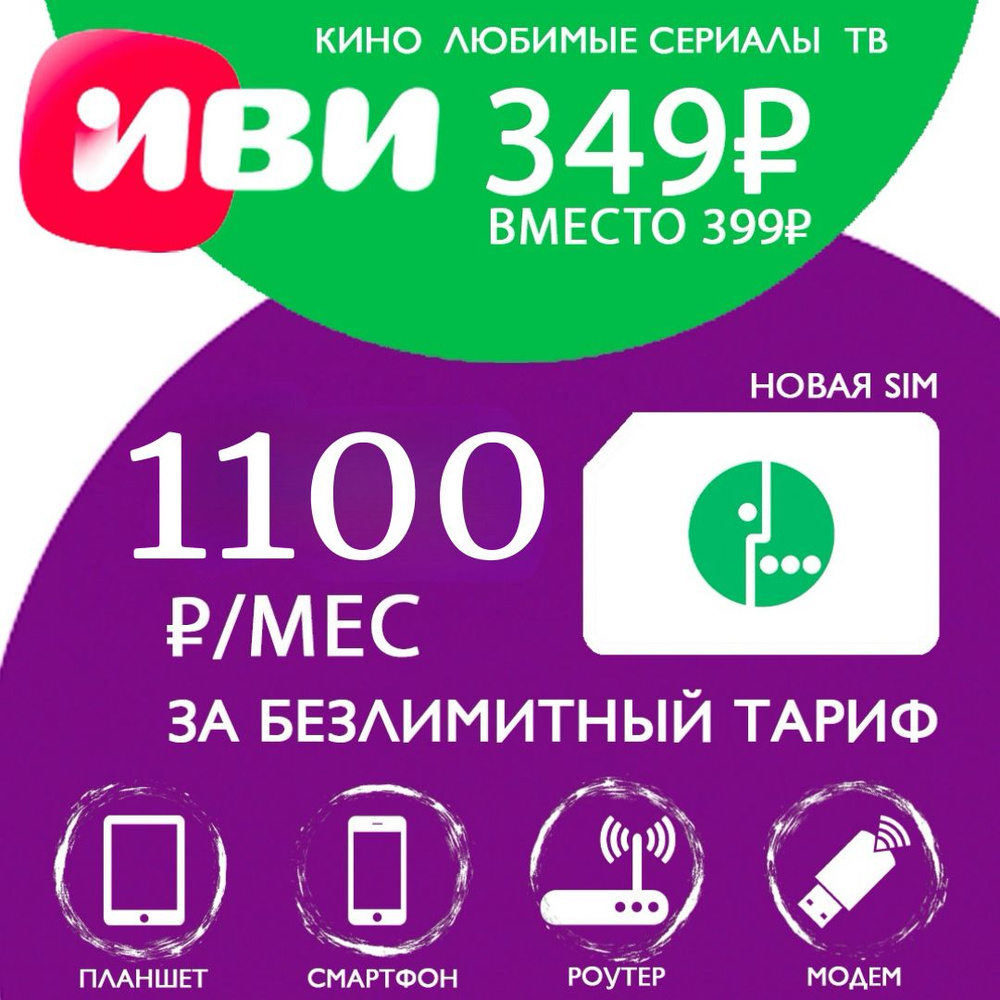 SIM-карта Лучшая сим (Вся Россия) - купить с доставкой по выгодным ...