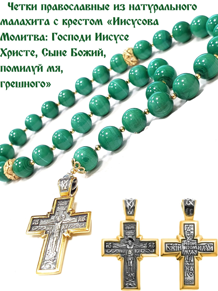 Четки православные из МАЛАХИТА природного натурального, с крестом ...