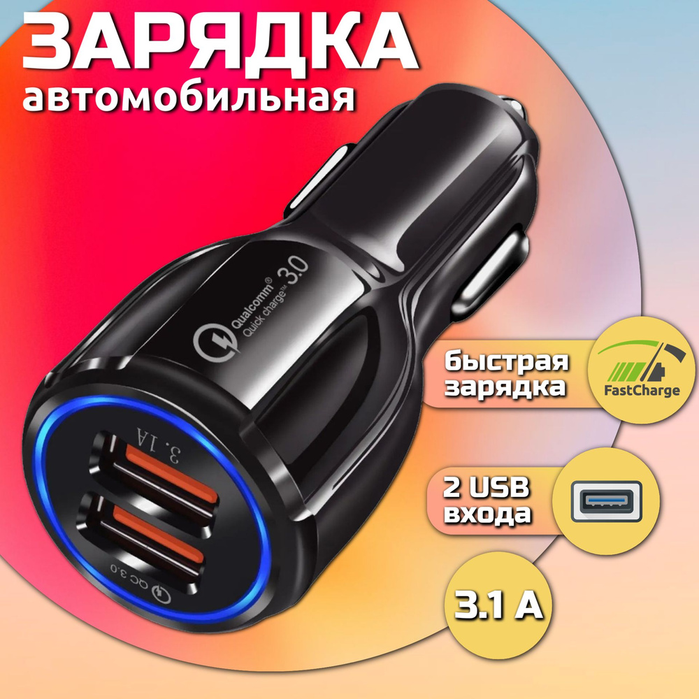 Автомобильное зарядное устройство Rexchi разветвитель прикуривателя USB -  купить по доступным ценам в интернет-магазине OZON (1060370512)