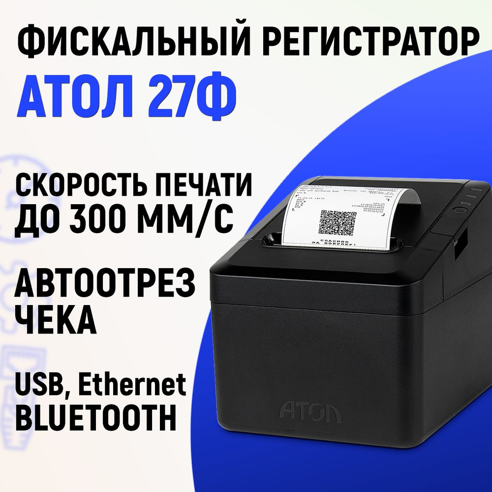Онлайн-касса АТОЛ 27Ф (USB, RS-232, RJ-11, RJ-45, без ФН) фискальный ...