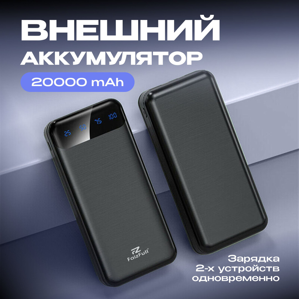 Повербанк (powerbank) (Power Bank) - - купить по выгодным ценам в  интернет-магазине OZON (1321522359)