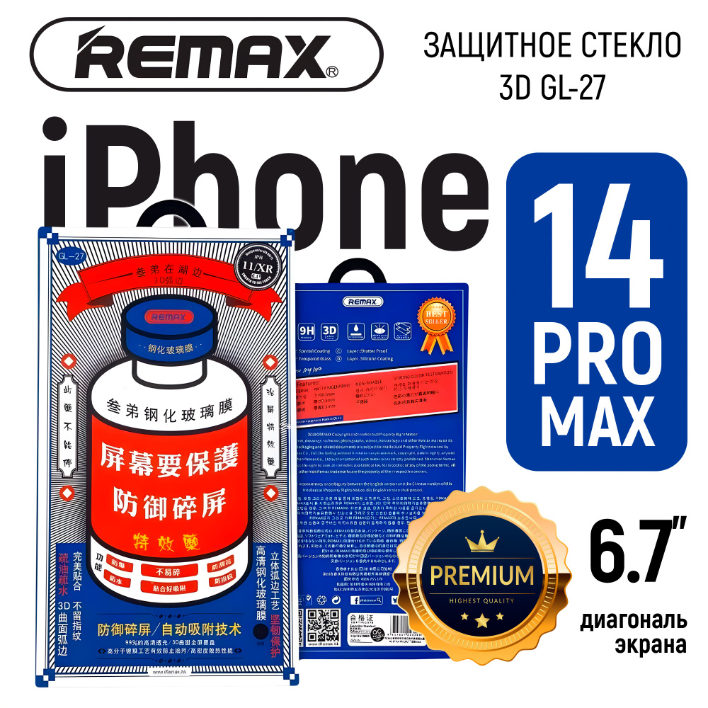 Защитное стекло на iPhone 14 Pro Max REMAX/Противоударное бронестекло для  Айфон 14 Про Макс/бронь стекло Айфон 14 Про Макс - купить с доставкой по  выгодным ценам в интернет-магазине OZON (1076390318)