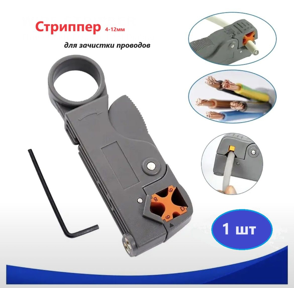 Нож стриппер для зачистки кабеля и снятия изоляции - для кабеля UTP/STP ...