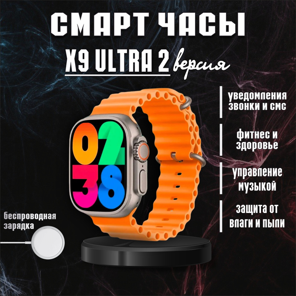 Смарт часы X9 Ultra 2-поколения Золотые / мужские, женские / с влагозащитой  / для iOS, Android / умные часы / дисплей 49 мм