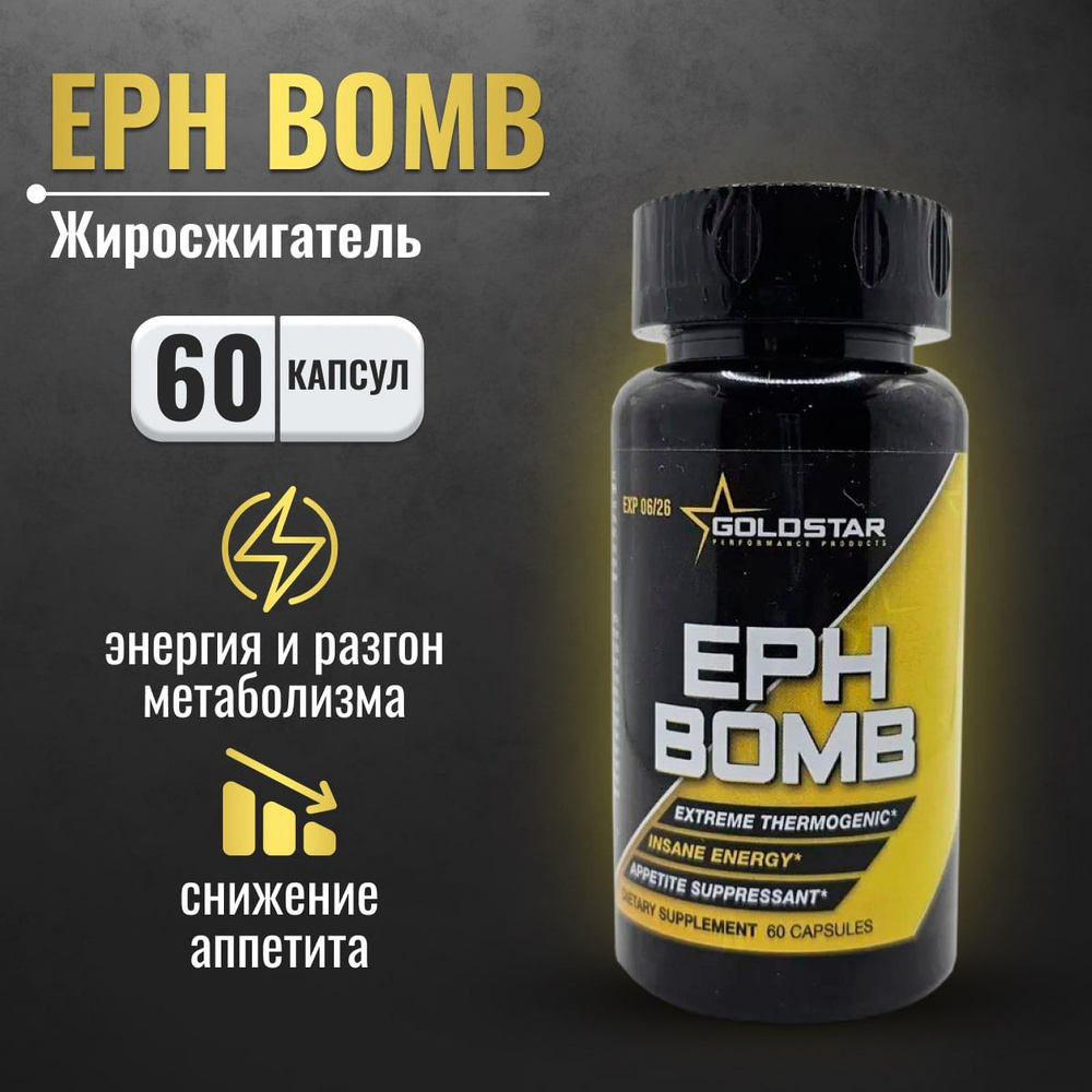 Жиросжигатель Gold Star EPH BOMB 60 капсул Епх бомб, мощное средство для  похудения мужчин и женщин, подавление аппетита - купить с доставкой по  выгодным ценам в интернет-магазине OZON (1313533885)