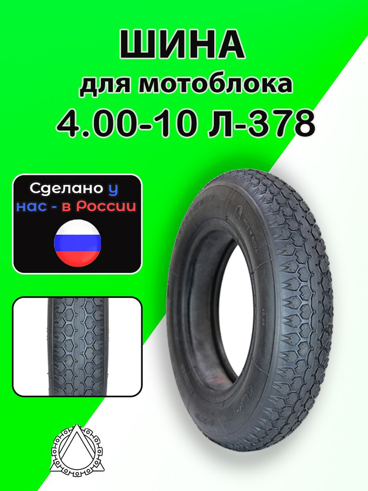 Петрошина Л-378 Мотошины 4/R10 J - купить с доставкой по выгодным ценам ...