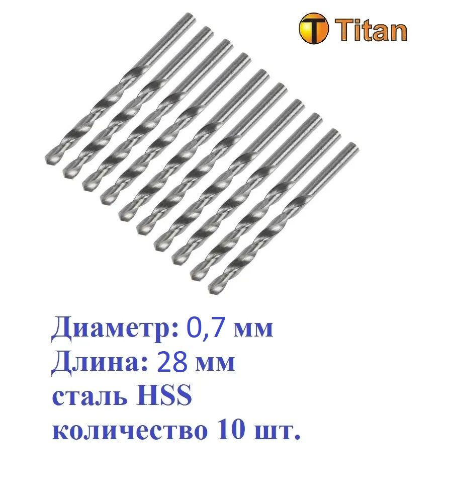 601-007-10 Сверло по металлу 0,7мм, сталь HSS, (комплект 10 шт.) Titan  #1