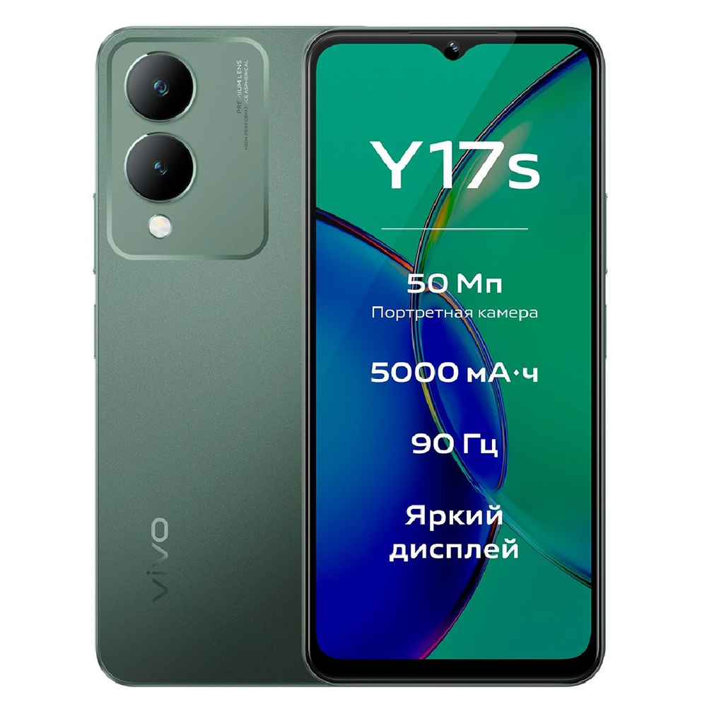 Vivo Смартфон Y17s 4/128 ГБ, зеленый