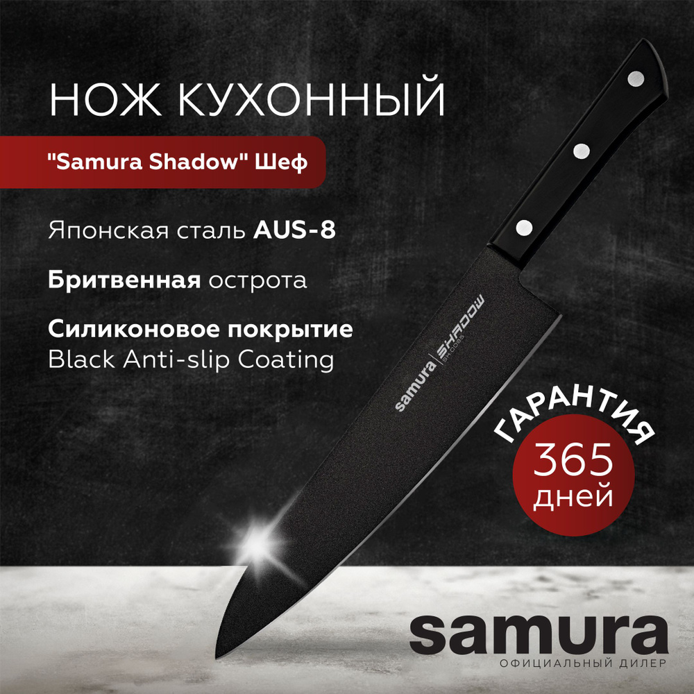 Нож кухонный Самура Samura Shadow SH-0096 Гранд Сантоку #1