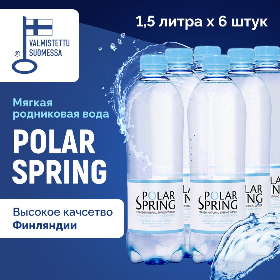 Вода питьевая негазированная, родниковая 1,5л. х 6шт. Polar Spring (Полар  спринг) 1500мл, вода без газа.