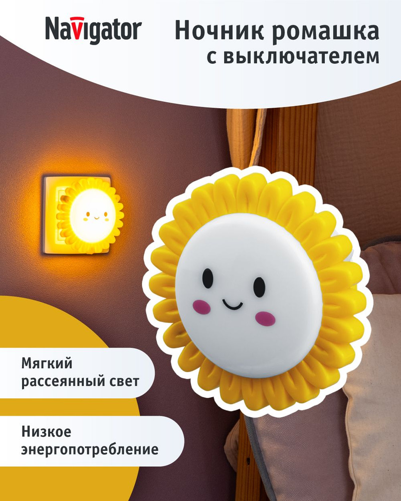 Ночник детский в розетку Navigator 93 125 NNL-SW18 цветочек #1