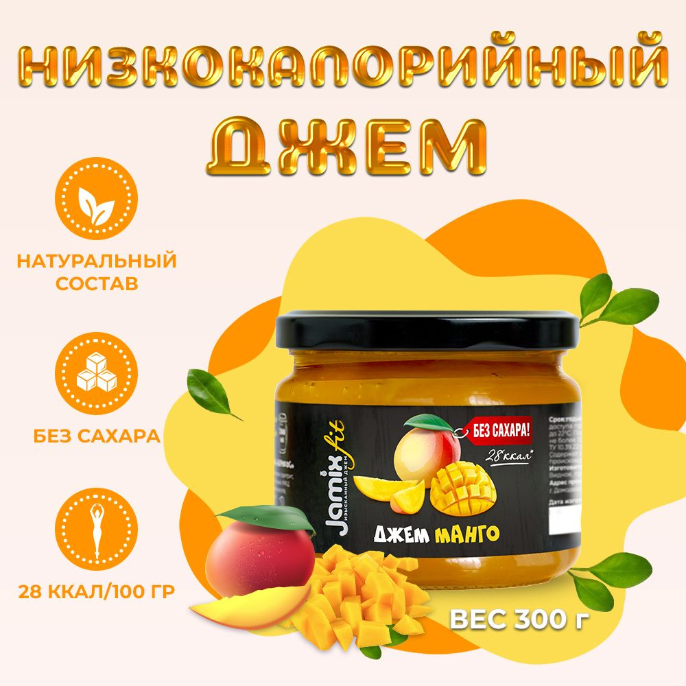 Низкокалорийный джем без сахара JAMIX Fit Манго, 300 г #1