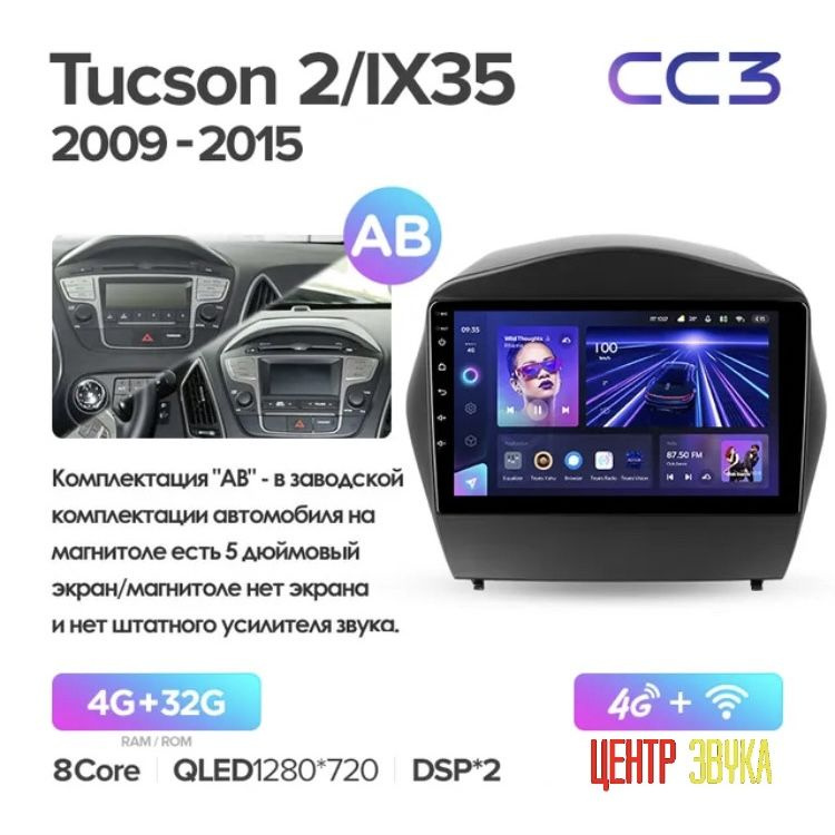 Андроид магнитола для Hyundai Tucson 2 IX 35 2009-2015 AB, Teyes CC3 4/32 ГБ #1