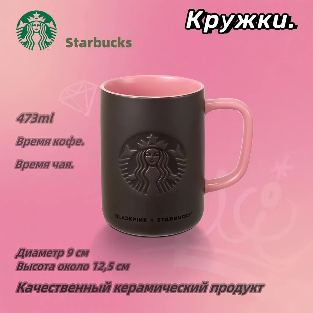 Starbucks Кружка, 473 мл, 1 шт #1