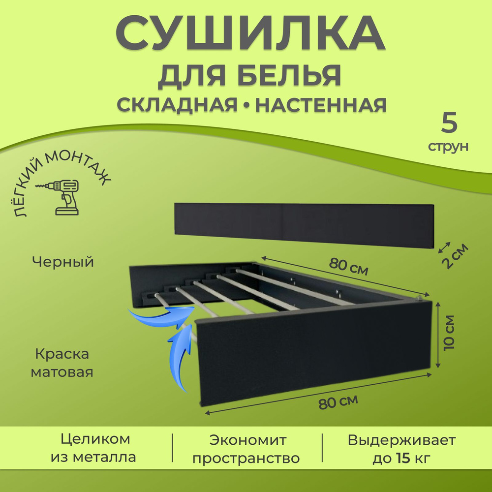 Настенная сушилка для белья Zuhaus из металла (5 струн по 80 см.)  #1