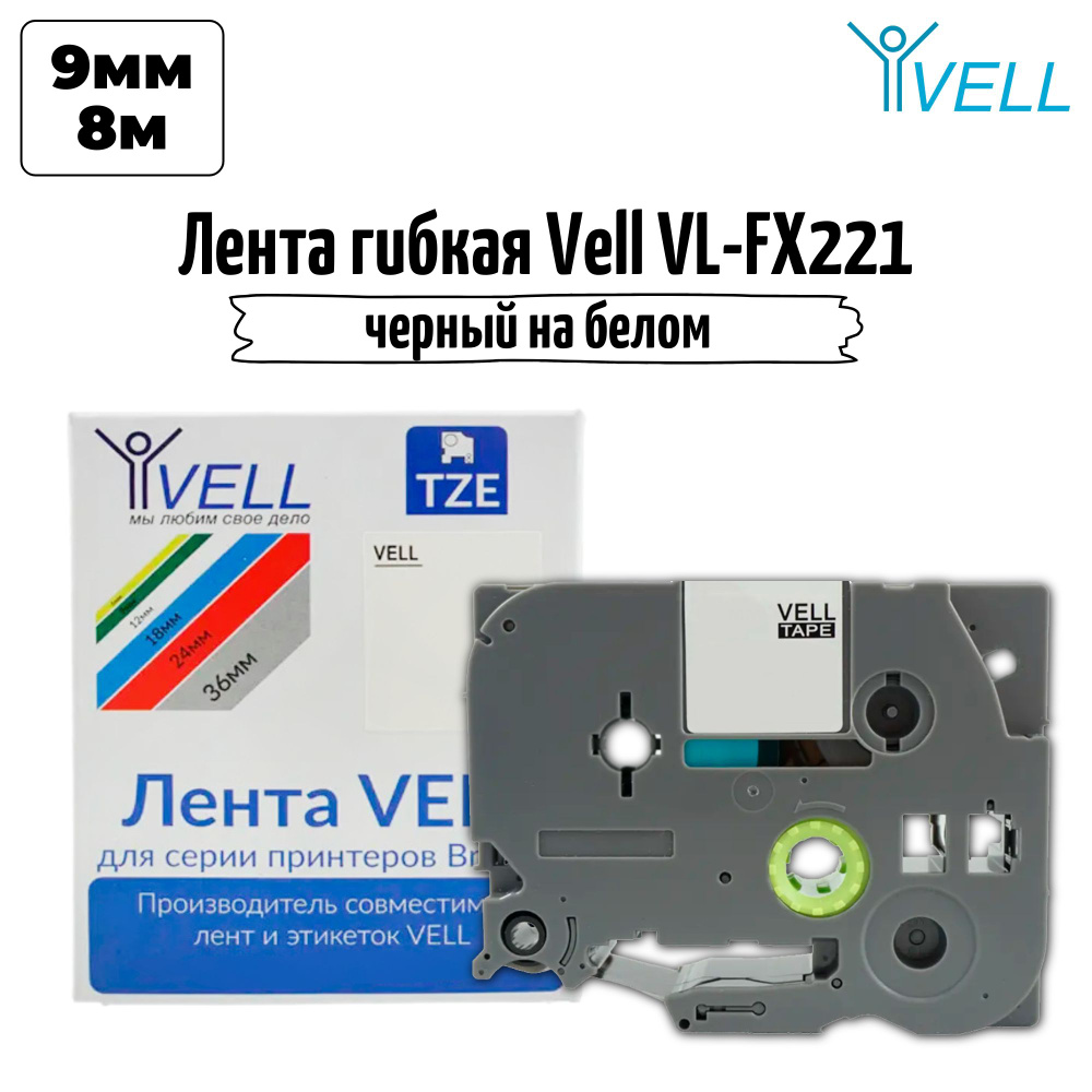 Лента Vell VL-FX221 (9 мм, черный на белом) #1