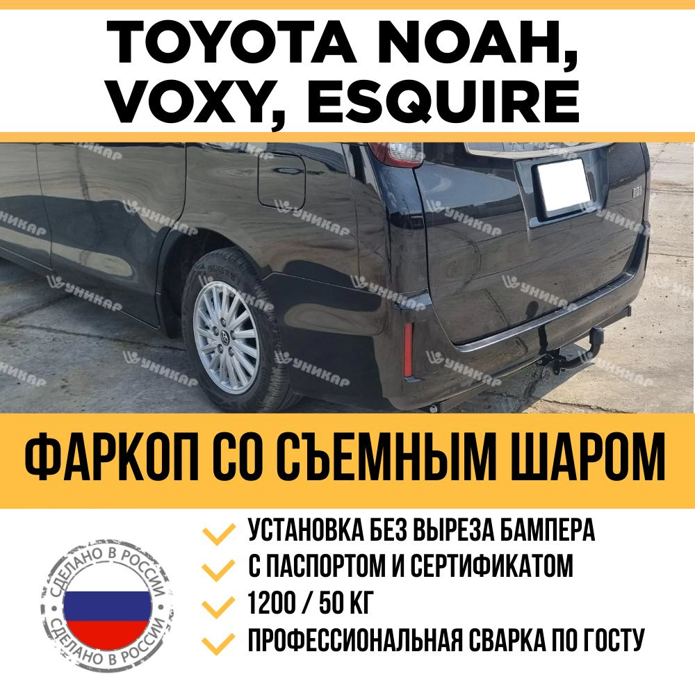 Фаркоп на Toyota Town Ace Noah () Halty TNoaE | Прицепы Урала