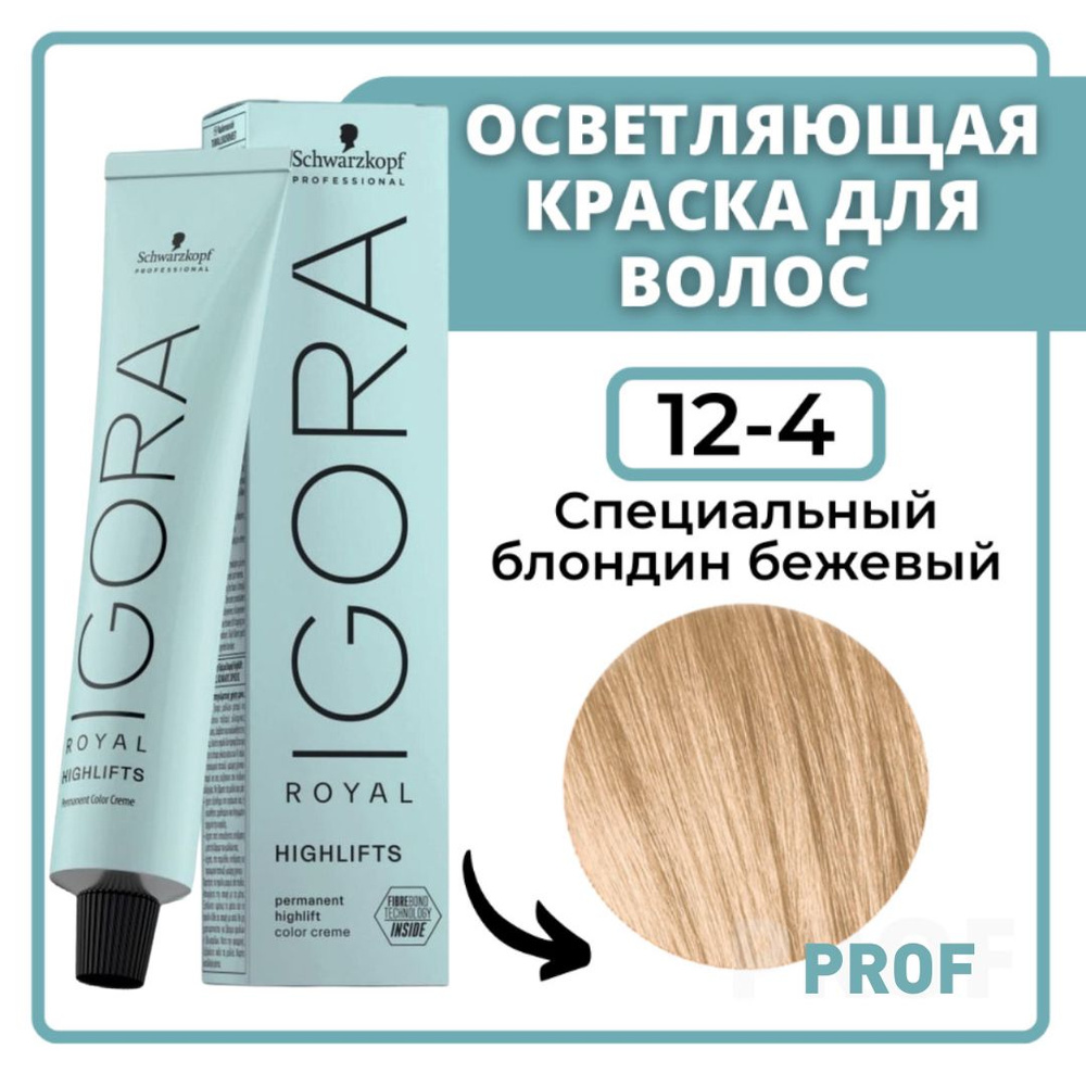 Schwarzkopf Professional Igora Royal Highlifts 12-4 Краска для волос  Специальный блондин бежевый 60 мл / Шварцкопф Профессионал профессиональная  краска для волос Игора Роял Хайлифтс 12-4 - купить с доставкой по выгодным  ценам в интернет-магазине OZON ...