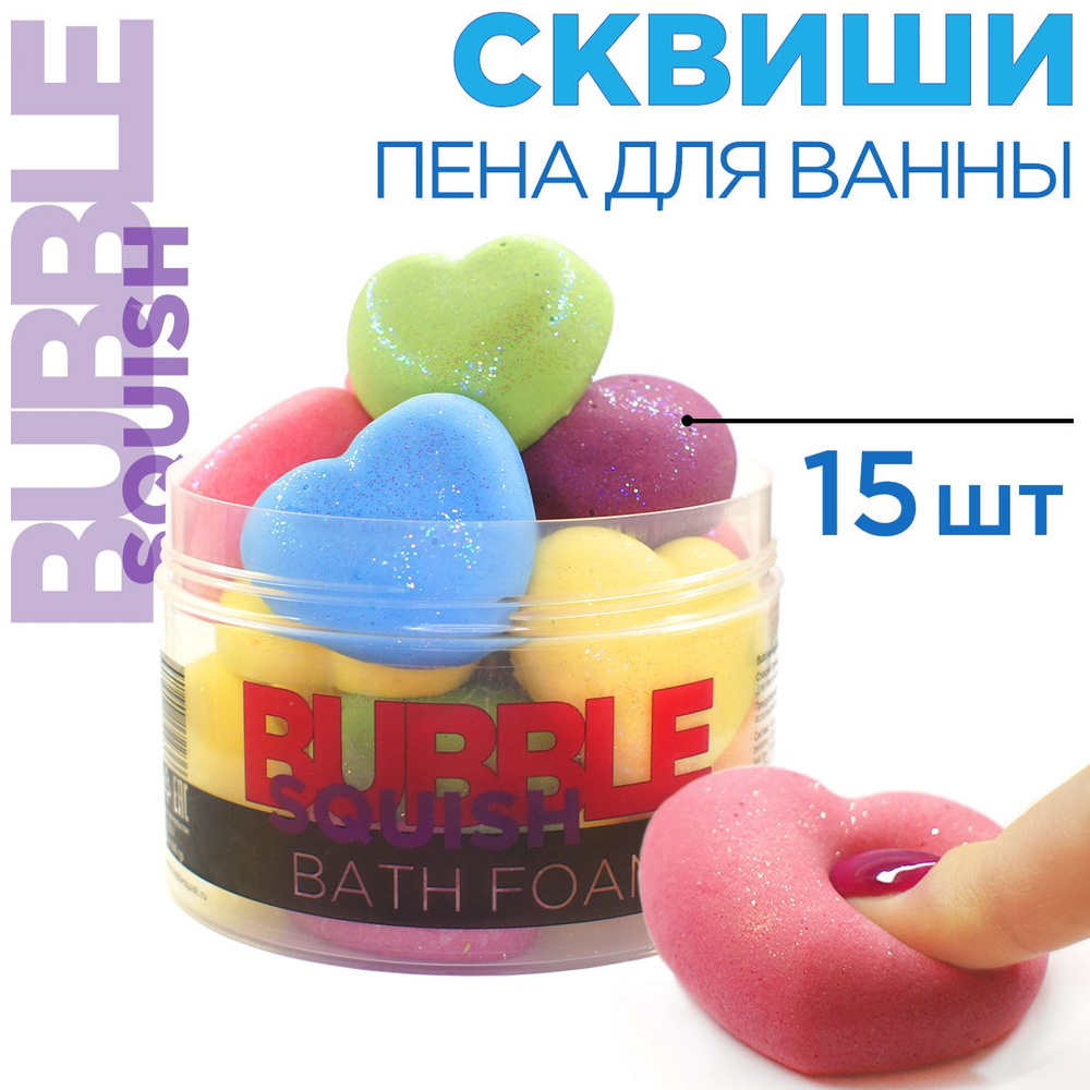 Bubble Squish Пена для ванны #1