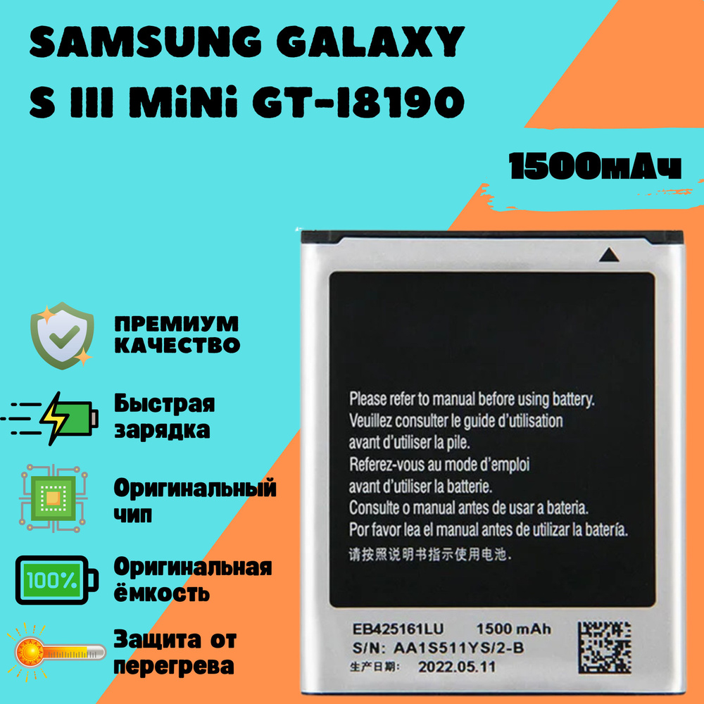 Аккумулятор для Samsung Galaxy S III mini GT-I8190 (EB425161LU) #1