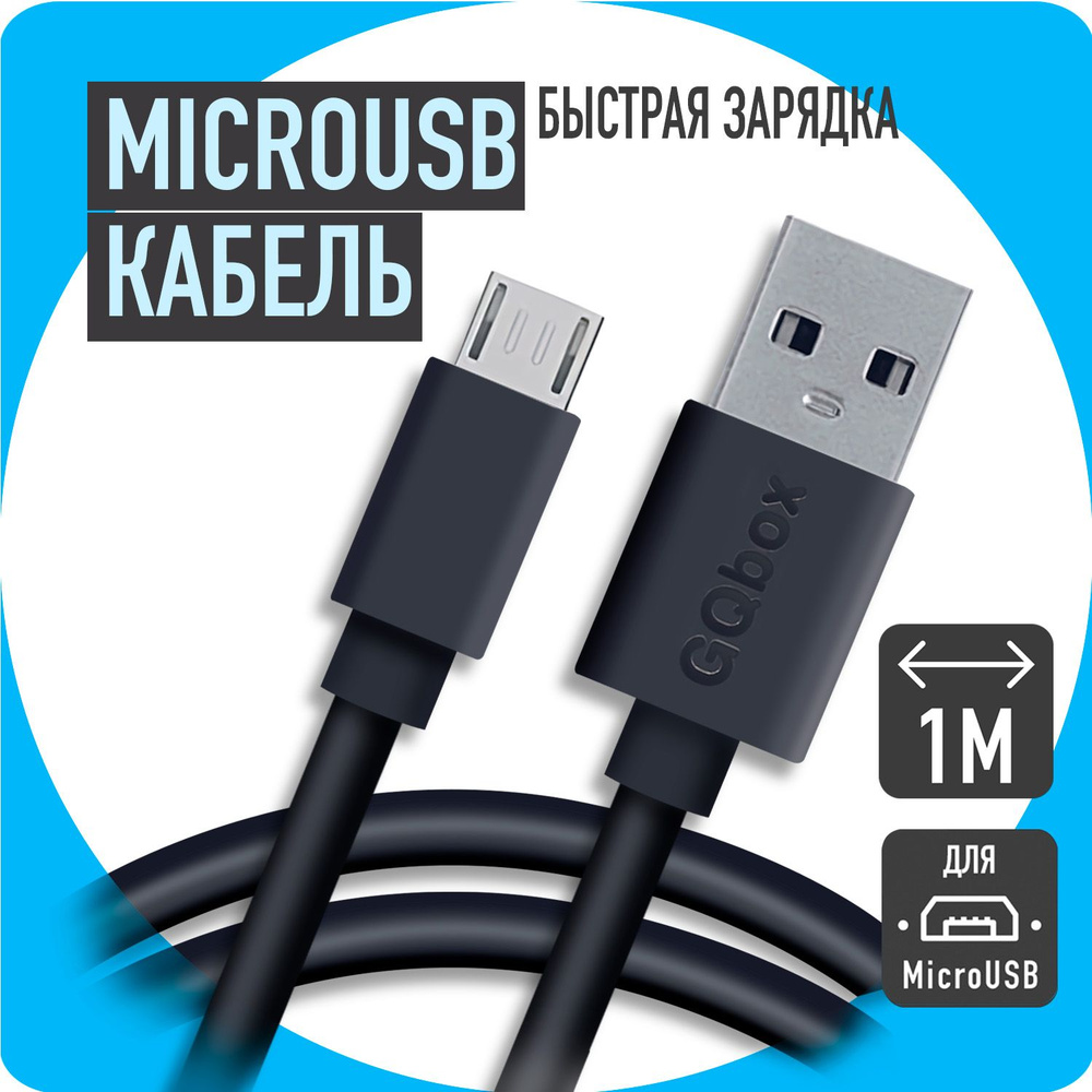 Кабель microUSB GQbox Micro USB - купить по низкой цене в интернет ...