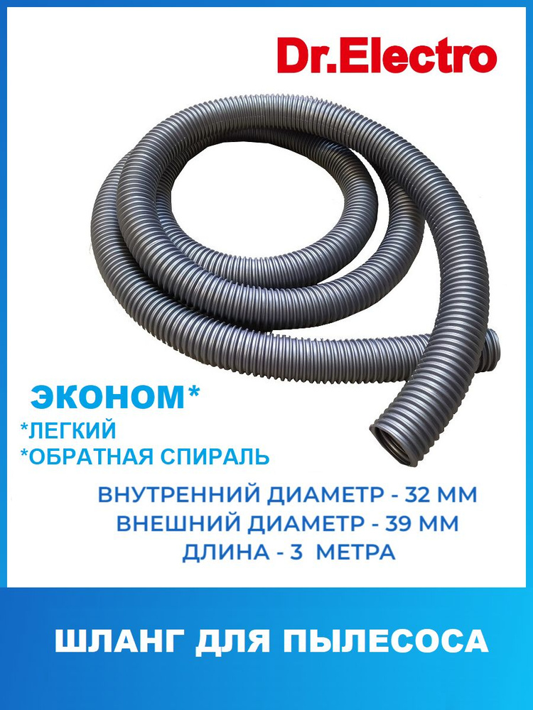 Шланг для пылесоса HR34, внутренний диаметр 32 мм, 3 м - купить с ...