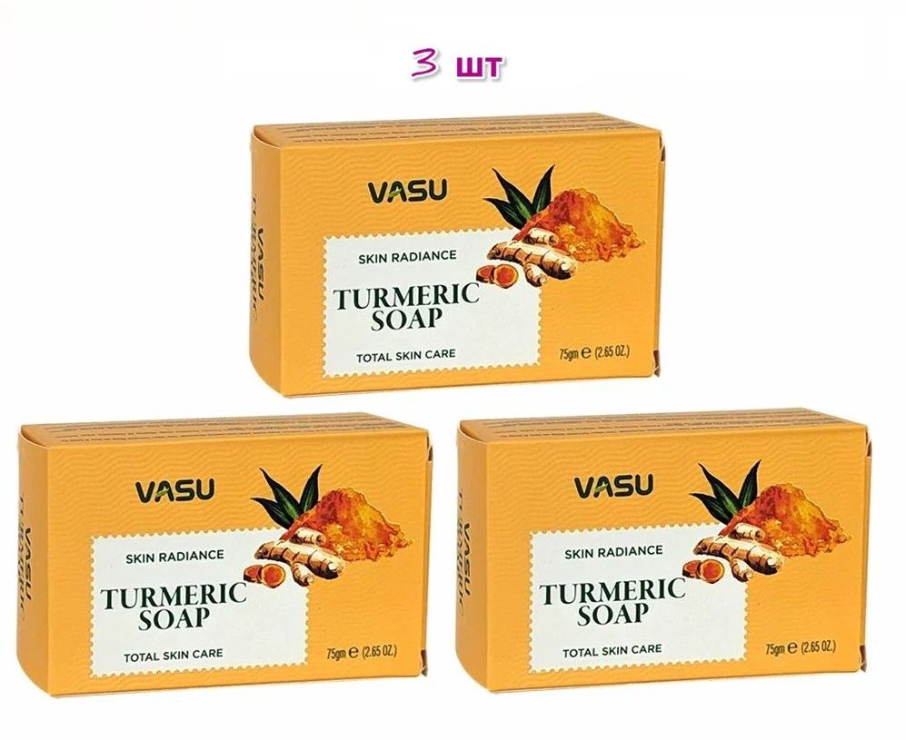 Vasu TURMERIC SOAP / Мыло КУРКУМА комплексный уход, сияние кожи, 75 г - 3 шт  #1