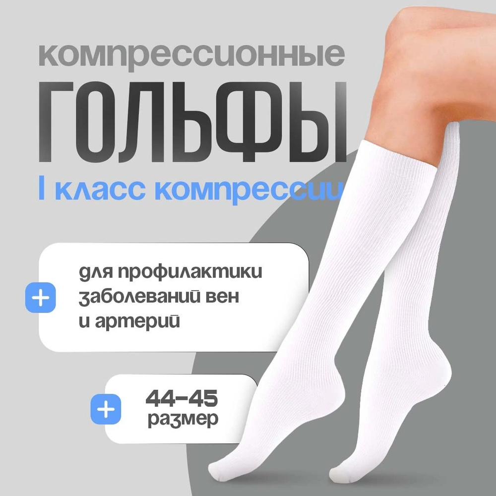 Чулки 1 пара #1