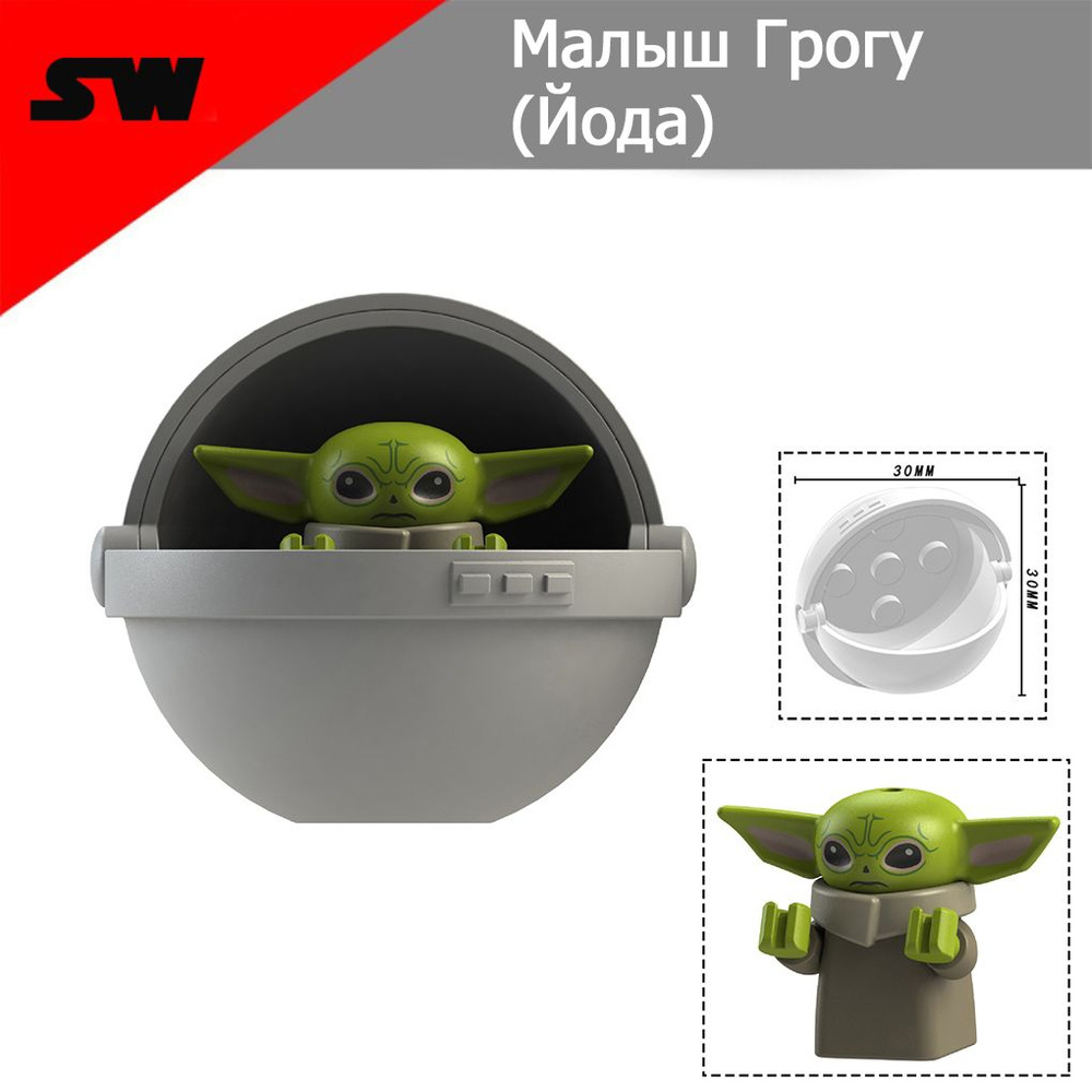 Фигурка Звездные войны, малыш Грогу (Baby Yoda), конструктор для мальчиков.  #1