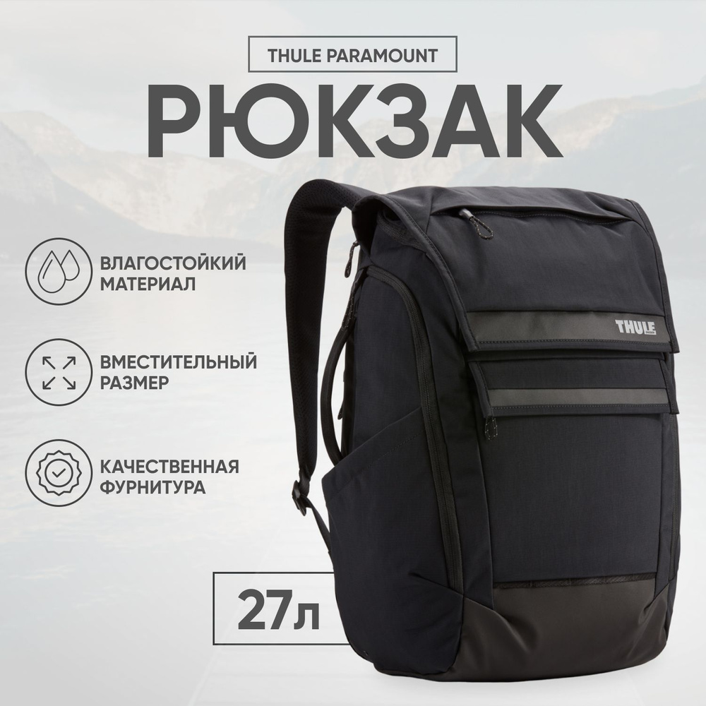 Рюкзак Thule Paramount Backpack 27L Black 3204216/PARABP-2216 #1