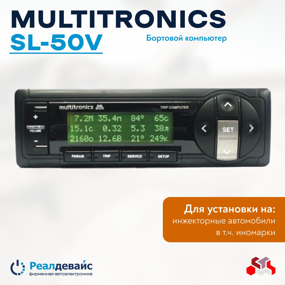 Маршрутный бортовой компьютер Multitronics SL-50V на инжекторные автомобили  купить по выгодной цене в интернет-магазине OZON (227712471)