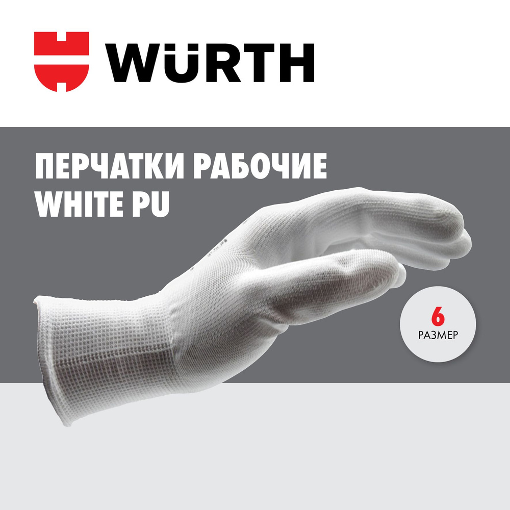 Перчатки рабочие белые WHITE PU, р.6 #1
