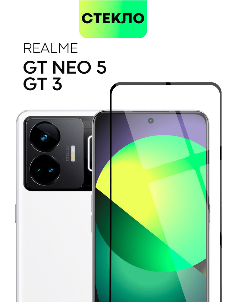 Защитное стекло для Realme GT3, GT Neo 5 и Neo 5 SE (Реалми Джи Ти 3 ...