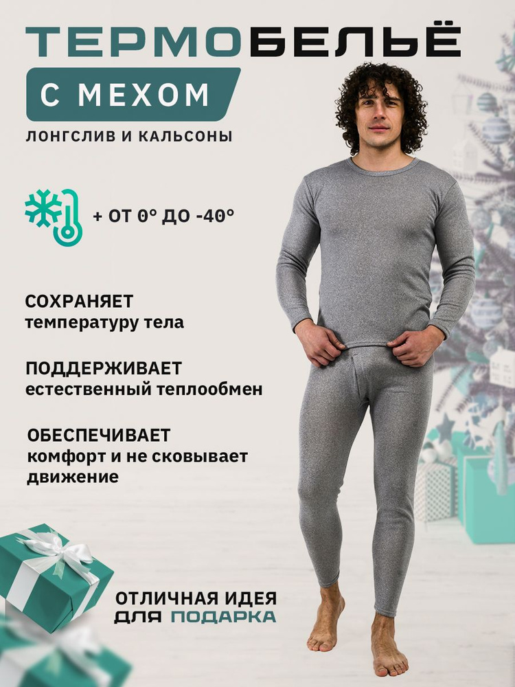 Комплект термобелья #1