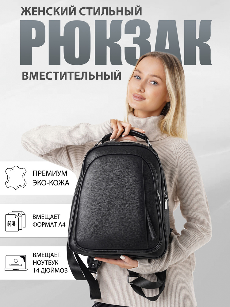 Рюкзак женский черный вместительный из экокожи для города и школы #1