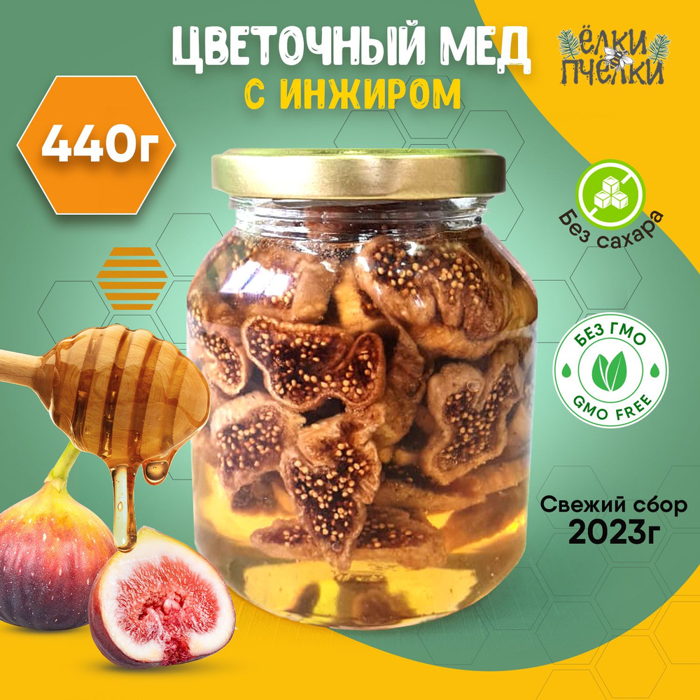 Мед цветочный с инжиром 440 г