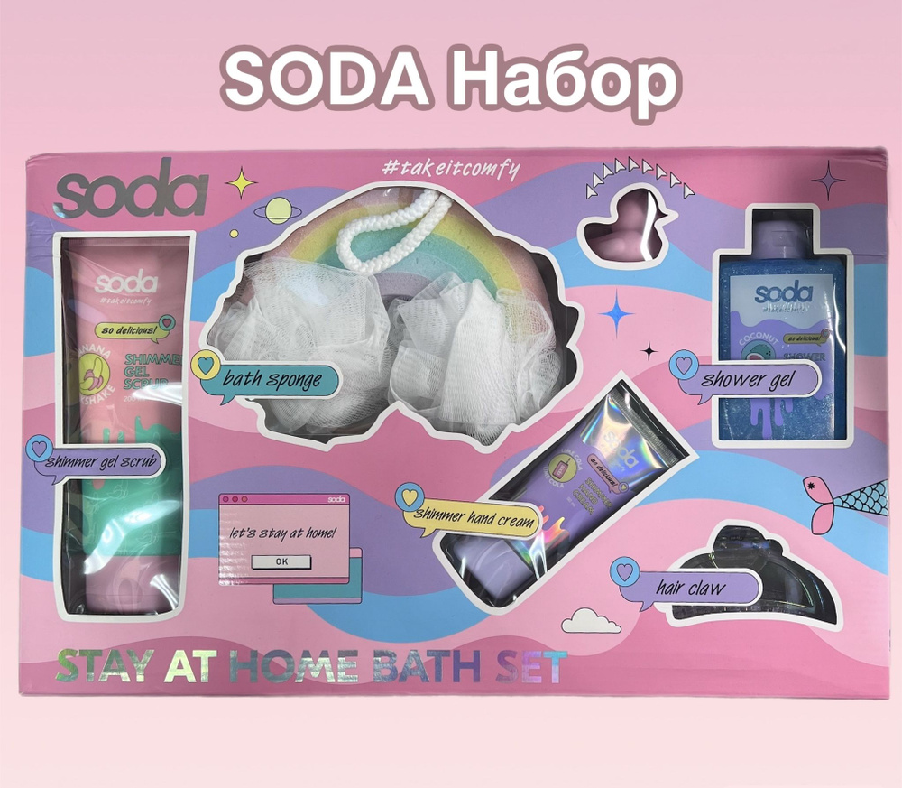 soda Набор средств для гигиены