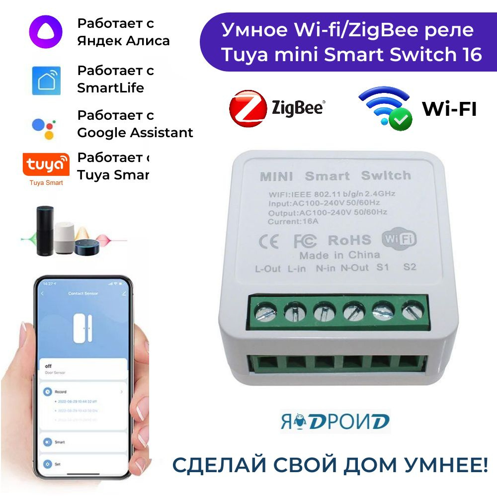 Умный Wi-Fi/ZigBee переключатель Mini Smart Switch Tuya 16A, работает с  приложениями SmartLife, Яндекс Алиса. - купить с доставкой по выгодным  ценам в интернет-магазине OZON (1369992274)