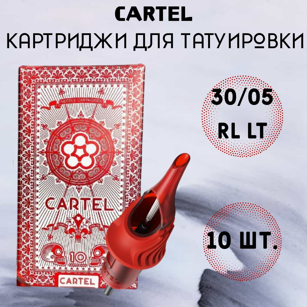 Картриджи для татуировки Cartel / 30/05 RL LT, 10 шт. - купить с доставкой  по выгодным ценам в интернет-магазине OZON (1334390958)