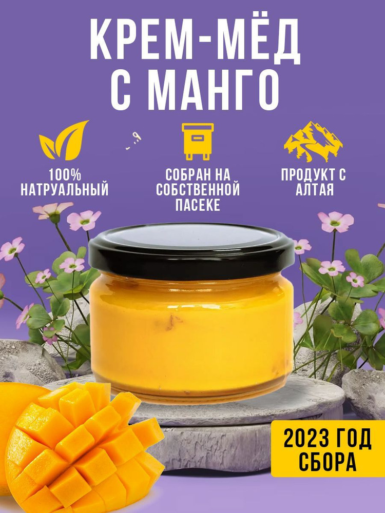 Крем-мед с манго урожай 2023 года #1