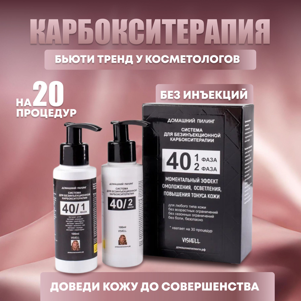 Vishell Маска для лица Карбокситерапия №40