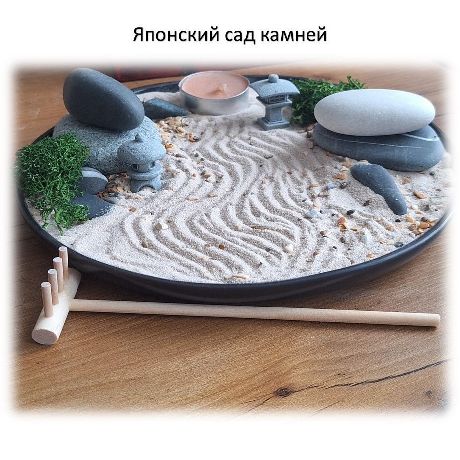 Украшение настольное интерьерное Японский сад камней - купить по ...