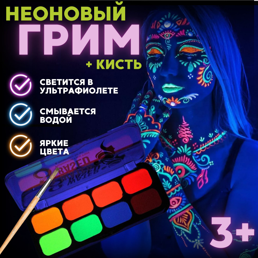 Грим #1