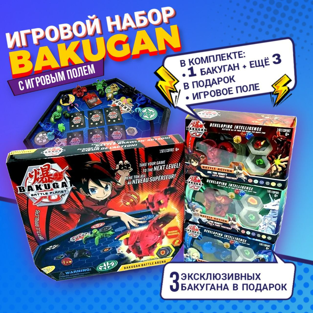Бакуган Арена игровой набор, 1 игрушка трансформер в комплекте + 3 ...