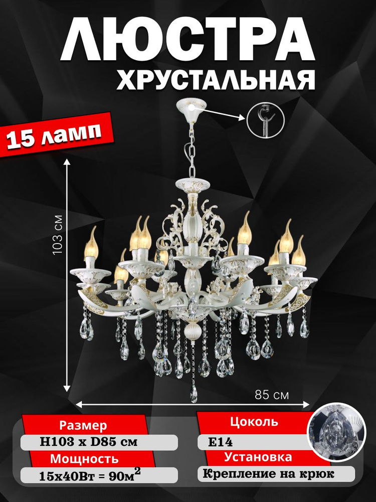 Люстра потолочнаяСТрожковые хрустальные люстры_белый, E14 - купить по ...