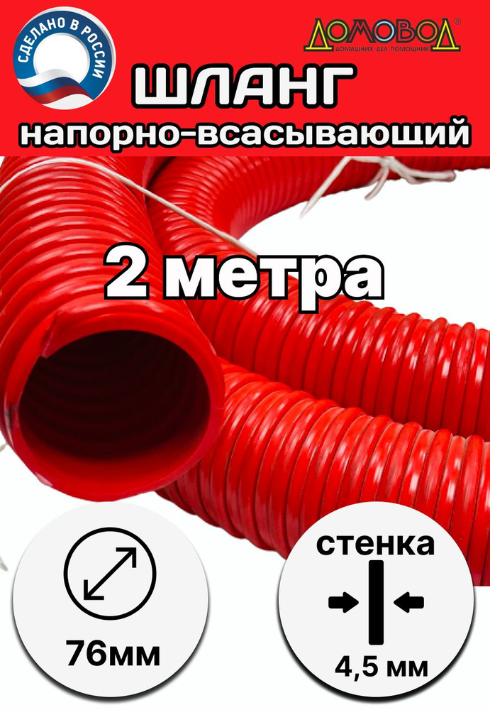 Ассенизаторский шланг морозостойкий d 76 мм длина 2 метра #1
